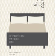 "우리, 따로 잘까?"…각방은 부부관계의 종결일까