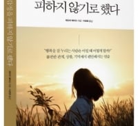 '행복한 척' 아닌 '참행복'으로 가는 방법