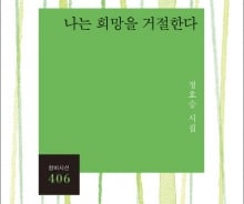 정호승, 희망과 용서로 건네는 위로
