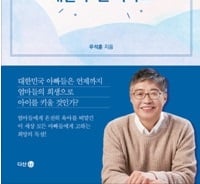 "육아는 엄마?"…'늦깎이 아빠'된 경제학자의 분투기