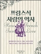 20세 연상-연하커플에게도 열려진 프랑스식 사랑은