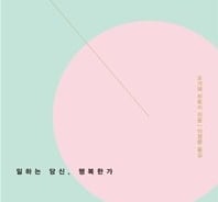 "나는 내 일을 정말 좋아할까"…가벼운 출근길 위한 '아침 철학'