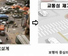 [단독]교통사고 주범 교차로 '교통섬' 없앤다