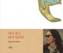 "그 길들이 있었기에 내가 있다" 류시화의 깨달음 