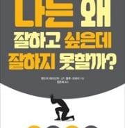 위기에 더 강한 사람은 없다…부담감 극복 특급팁