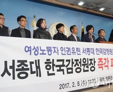 [단독]공운위, 성희롱발언 서종대 감정원장 해임의결