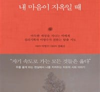 힘들때 징징거려라…만들어진 금수저 되려면