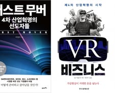 제4차 산업혁명, 신기술에 먼저 뛰어들어라