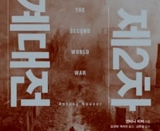 “제2차 세계대전 속에 들어와 있는 듯”…세계대전을 보는 새로운 시각