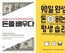 한·일 양국의 '돈' 전문가가 알려주는 돈 이야기