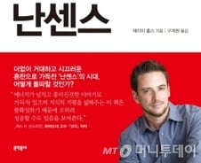 ‘확실성’에 집착 말고, ‘모호함’을 견뎌라