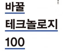 자동운전, 블록체인, 생체삽입기기…당신의 일상생활을 바꿀 첨단기술
