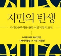 탄핵 이끈 촛불시민…"지식인 시대 가고 시민지성 시대 왔다"