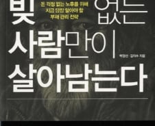 '빚 권하는 사회'에 속지 않는 방법