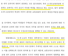 [단독]'연구학교 항고' 경북교육청 "미숙 학생 국정교과서로 가르쳐야"