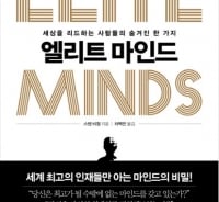 엘리트 되기 위해 금수저보다 더 필요한 것은…