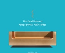 '기득권' 커넥션…소수의 영웅놀이가 가능한 까닭