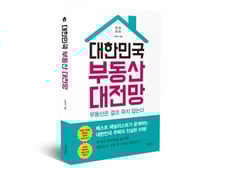 부동산값 떨어지기가 더 어렵다…인구감소 2030년부터