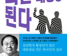 [200자로 읽는 따끈새책] '좋은 대통령이 나쁜 대통령 된다' 外