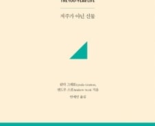 100세 인생의 딜레마…1998년생 매년 소득 25% 저축해야