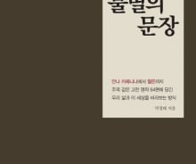 '맥베스'에서 '월든'까지…명작에 담긴 인생의 비밀