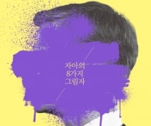 [200자로 읽는 따끈새책] '나는 죽었다고 말하는 남자' 外