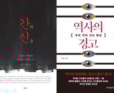 무능한 군주는 간신을 얻고, 간신은 죽어서 기록을 남긴다