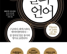 혁신의 딜레마…상품은 ‘구매’되지 않고 ‘고용’된다