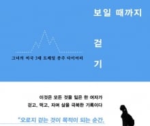 "갑작스러운 해고, 친구의 죽음…삶이 바닥일 때, 걷기 시작했어요"