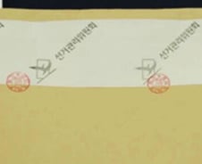 식욕 봉인해제? 투표 때도 나오는 말 '봉인' 원뜻은