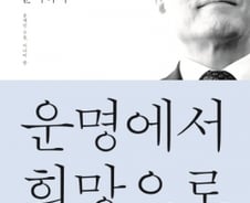 문재인 대통령 “내 정치철학은 ‘삼국지’ 유비의 의리”