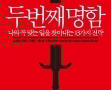20억개 직업 사라지는 시대…"숨겨진 재능으로 '두번째 명함' 파야"