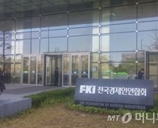 [단독]전경련 새 사령탑에 GS·롯데·한화 등 12개사 참여