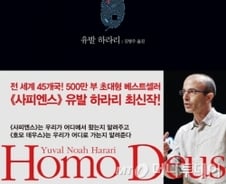 불멸에 도전하는 인간…“자본주의는 성장을 계속 재촉할 것”