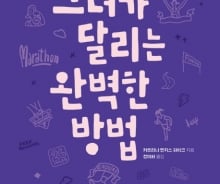 "여자는 2.4㎞ 이상 못 뛴다고?"'…'달리는' 여성史