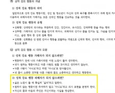 [단독]"원나잇은 유희적 사랑"…수정 하나마나한 '性교육 표준안'