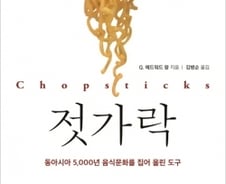 뼈에서 시작해 금으로 완성된 젓가락…5000년 음식문화의 ‘갑’