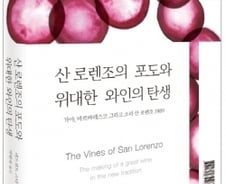 이탈리아의 ‘위대한 와인’은 어떻게 탄생하는가