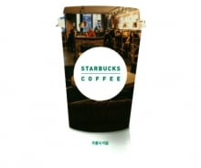 '커피로 1조' 그 많은 카페 중 왜 스타벅스에 갈까