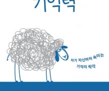 '과거보다 지금…' 불완전한 기억에 빚진 행복