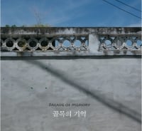 콘크리트색 일상 속 희미한 추억…'골목'에서 더듬다