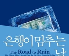 2018년 세 번째 ‘금융위기’ 시작된다