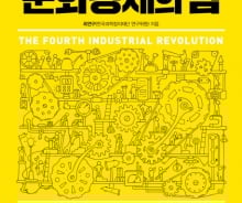 인공지능 시대, '문화'를 알아야 살아남는다