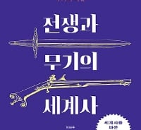 독일 전차·임진왜란 조총…전쟁과 무기의 악순환