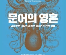 괴물 아니면 외계생물? 억울한 문어를 위한 변론