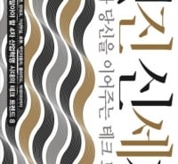 알파고는 시작…'4차 혁명' 8가지 신기술의 신세계는