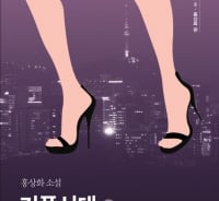 80년대 고도성장의 그늘을 들춘 '거품시대'