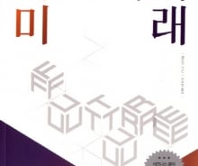 2035년 미래를 보려면 인간을 읽어라 