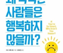 똑똑한 사람이 더 불행?…행복해지는 7가지 습관