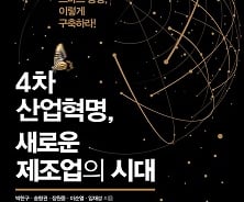 '4차 산업혁명', 'What'부터 'How'까지